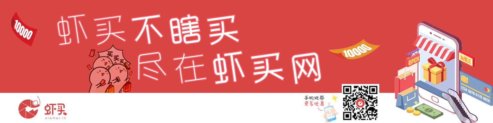 虾买网,不瞎买